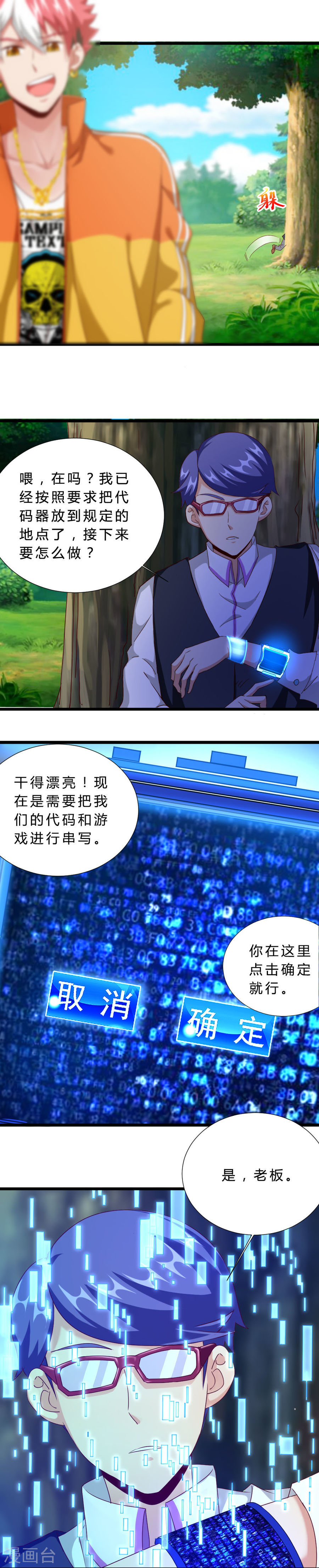 第19话异变-不思议异界游侠-雷霆游戏（第6张）